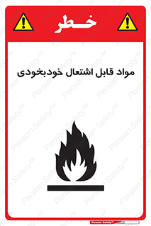 Spontaneous , Combustible , شعله , آتش , یکباره , ناگهانی , خطر , 
