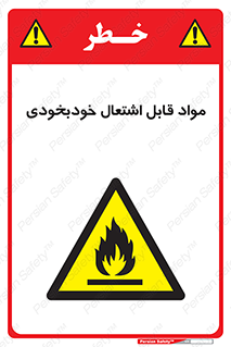 Spontaneous , Combustible , شعله , آتش , یکباره , ناگهانی , خطر , 
