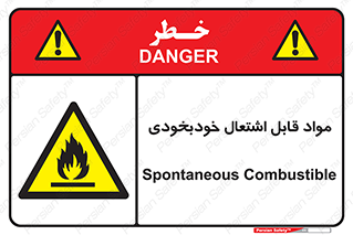 Spontaneous , Combustible , شعله , آتش , یکباره , ناگهانی , خطر , 