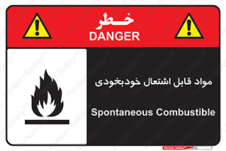 Spontaneous , Combustible , شعله , آتش , یکباره , ناگهانی , خطر , 