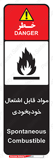 Spontaneous , Combustible , شعله , آتش , یکباره , ناگهانی , خطر , 