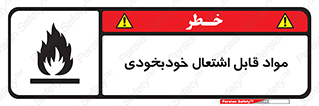 Spontaneous , Combustible , شعله , آتش , یکباره , ناگهانی , خطر , 