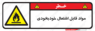 Spontaneous , Combustible , شعله , آتش , یکباره , ناگهانی , خطر , 