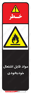 Spontaneous , Combustible , شعله , آتش , یکباره , ناگهانی , خطر , 