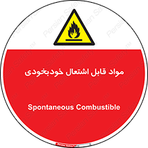 Spontaneous , Combustible , شعله , آتش , یکباره , ناگهانی , خطر , 