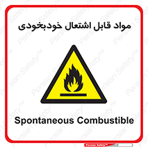 Spontaneous , Combustible , شعله , آتش , یکباره , ناگهانی , خطر , 