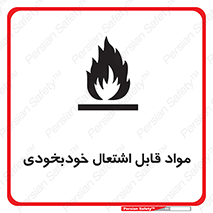 Spontaneous , Combustible , شعله , آتش , یکباره , ناگهانی , خطر , 