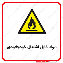 Spontaneous , Combustible , شعله , آتش , یکباره , ناگهانی , خطر , 