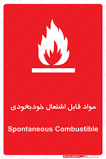 Spontaneous , Combustible , شعله , آتش , یکباره , ناگهانی , خطر , 