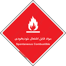 Spontaneous , Combustible , شعله , آتش , یکباره , ناگهانی , خطر , 