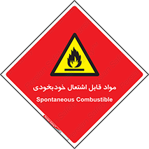 Spontaneous , Combustible , شعله , آتش , یکباره , ناگهانی , خطر , 