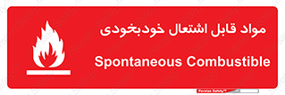 Spontaneous , Combustible , شعله , آتش , یکباره , ناگهانی , خطر , 