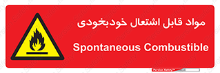 Spontaneous , Combustible , شعله , آتش , یکباره , ناگهانی , خطر , 