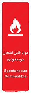 Spontaneous , Combustible , شعله , آتش , یکباره , ناگهانی , خطر , 