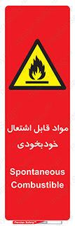 Spontaneous , Combustible , شعله , آتش , یکباره , ناگهانی , خطر , 