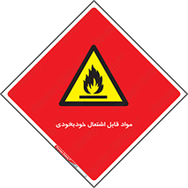 Spontaneous , Combustible , شعله , آتش , یکباره , ناگهانی , خطر , 