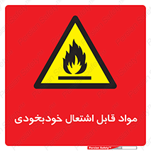 Spontaneous , Combustible , شعله , آتش , یکباره , ناگهانی , خطر , 