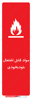 Spontaneous , Combustible , شعله , آتش , یکباره , ناگهانی , خطر , 