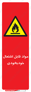 Spontaneous , Combustible , شعله , آتش , یکباره , ناگهانی , خطر , 