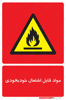 Spontaneous , Combustible , شعله , آتش , یکباره , ناگهانی , خطر , 