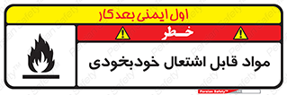 Spontaneous , Combustible , شعله , آتش , یکباره , ناگهانی , خطر , 