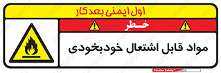 Spontaneous , Combustible , شعله , آتش , یکباره , ناگهانی , خطر , 