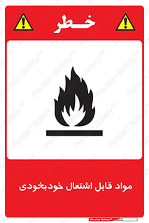 Spontaneous , Combustible , شعله , آتش , یکباره , ناگهانی , خطر , 