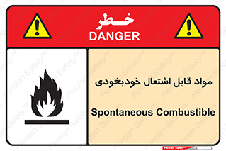 Spontaneous , Combustible , شعله , آتش , یکباره , ناگهانی , خطر , 