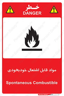 Spontaneous , Combustible , شعله , آتش , یکباره , ناگهانی , خطر , 