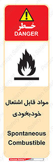 Spontaneous , Combustible , شعله , آتش , یکباره , ناگهانی , خطر , 