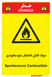 Spontaneous , Combustible , شعله , آتش , یکباره , ناگهانی , خطر , 