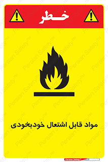 Spontaneous , Combustible , شعله , آتش , یکباره , ناگهانی , خطر , 