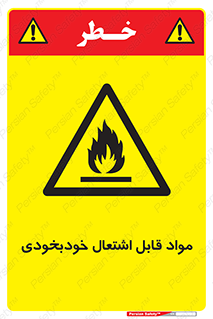 Spontaneous , Combustible , شعله , آتش , یکباره , ناگهانی , خطر , 