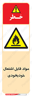 Spontaneous , Combustible , شعله , آتش , یکباره , ناگهانی , خطر , 