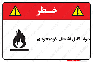 Spontaneous , Combustible , شعله , آتش , یکباره , ناگهانی , خطر , 