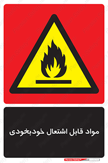 Spontaneous , Combustible , شعله , آتش , یکباره , ناگهانی , خطر , 