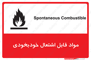 Spontaneous , Combustible , شعله , آتش , یکباره , ناگهانی , خطر , 