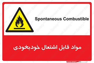 Spontaneous , Combustible , شعله , آتش , یکباره , ناگهانی , خطر , 
