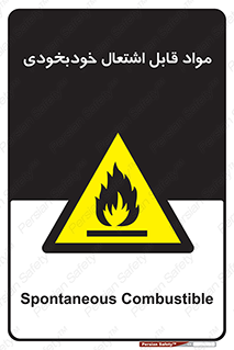 Spontaneous , Combustible , شعله , آتش , یکباره , ناگهانی , خطر , 
