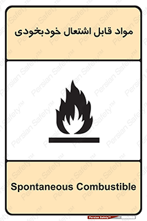 Spontaneous , Combustible , شعله , آتش , یکباره , ناگهانی , خطر , 