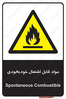 Spontaneous , Combustible , شعله , آتش , یکباره , ناگهانی , خطر , 