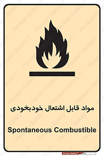 Spontaneous , Combustible , شعله , آتش , یکباره , ناگهانی , خطر , 