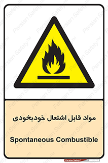 Spontaneous , Combustible , شعله , آتش , یکباره , ناگهانی , خطر , 