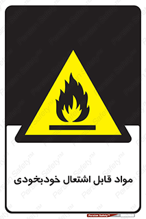 Spontaneous , Combustible , شعله , آتش , یکباره , ناگهانی , خطر , 