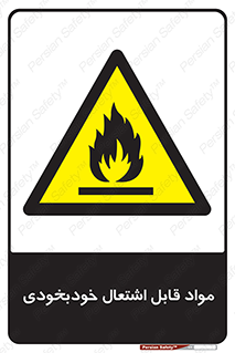 Spontaneous , Combustible , شعله , آتش , یکباره , ناگهانی , خطر , 