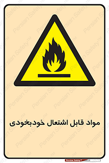 Spontaneous , Combustible , شعله , آتش , یکباره , ناگهانی , خطر , 