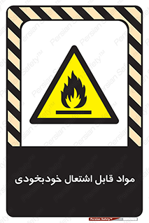 Spontaneous , Combustible , شعله , آتش , یکباره , ناگهانی , خطر , 