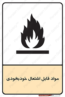 Spontaneous , Combustible , شعله , آتش , یکباره , ناگهانی , خطر , 
