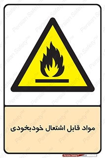 Spontaneous , Combustible , شعله , آتش , یکباره , ناگهانی , خطر , 