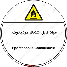 Spontaneous , Combustible , شعله , آتش , یکباره , ناگهانی , خطر , 